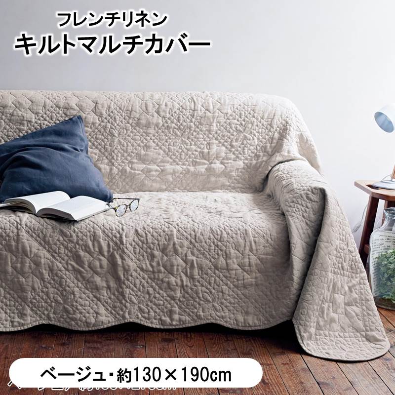 再入荷！フランスアンティーク風キルトマルチカバー