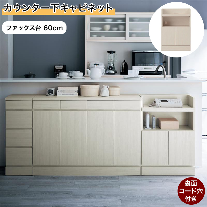 ベルメゾン　食器棚　キャビネット　下部の引き出しキャビネットのみ ベルメゾン食器棚キャビネット下部の引き出しキャビネットのみ