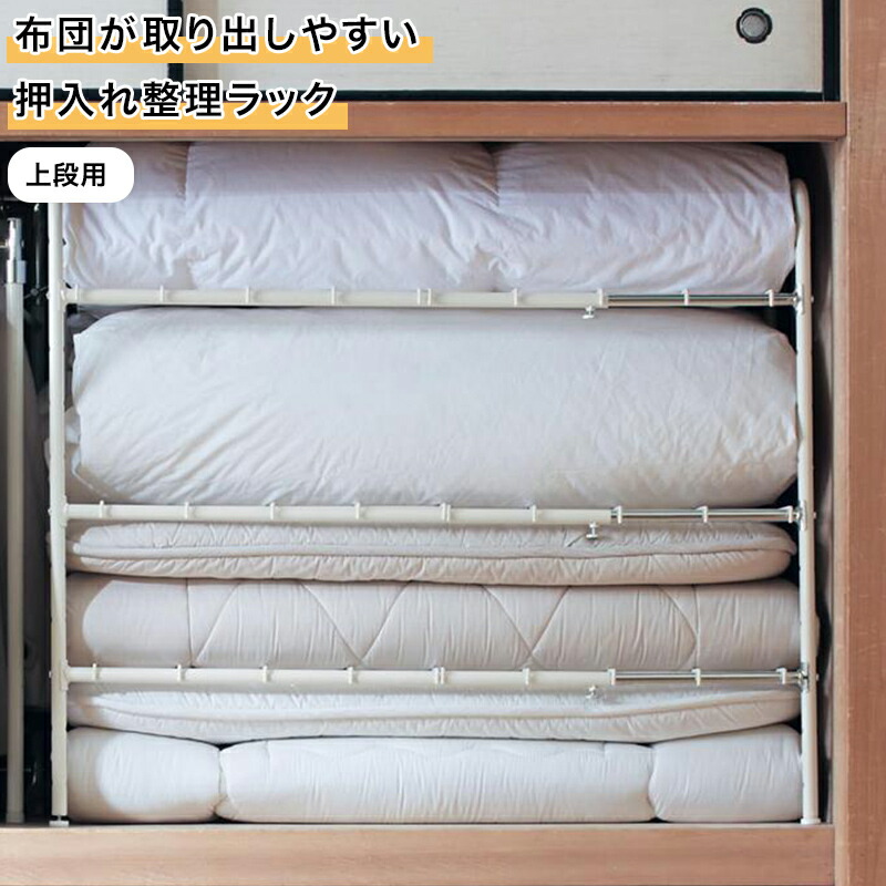 桐すのこの高さ調節＆幅伸縮できる押入れ2段布団ラック ichibankan-premium_mof-002