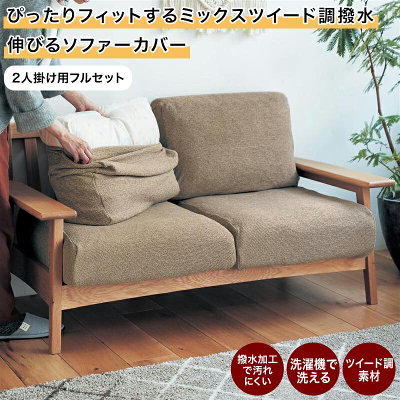 ベルメゾン　撥水防汚の伸びるソファーカバー　3人掛け用肘掛けありワイド　ブルー ぴったりフィットする撥水防汚の伸びるソファーカバー（ソファー