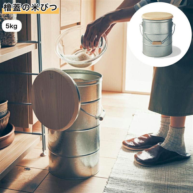 楽天市場】【店内ほぼ全品P10倍!~12/11(木)01:59】日本製 檜蓋 米びつ