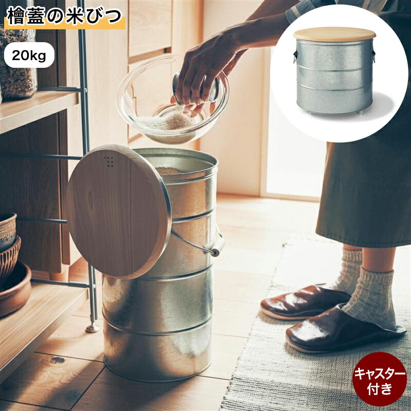 楽天市場】日本製 檜蓋 米びつ | 10kg用 | 米びつ おしゃれ 米櫃 国産