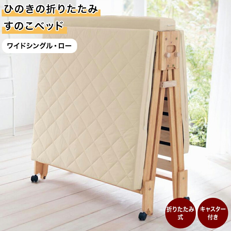 楽天市場】ベルメゾン 軽量樹脂折りたたみすのこベッド ◇ シングル