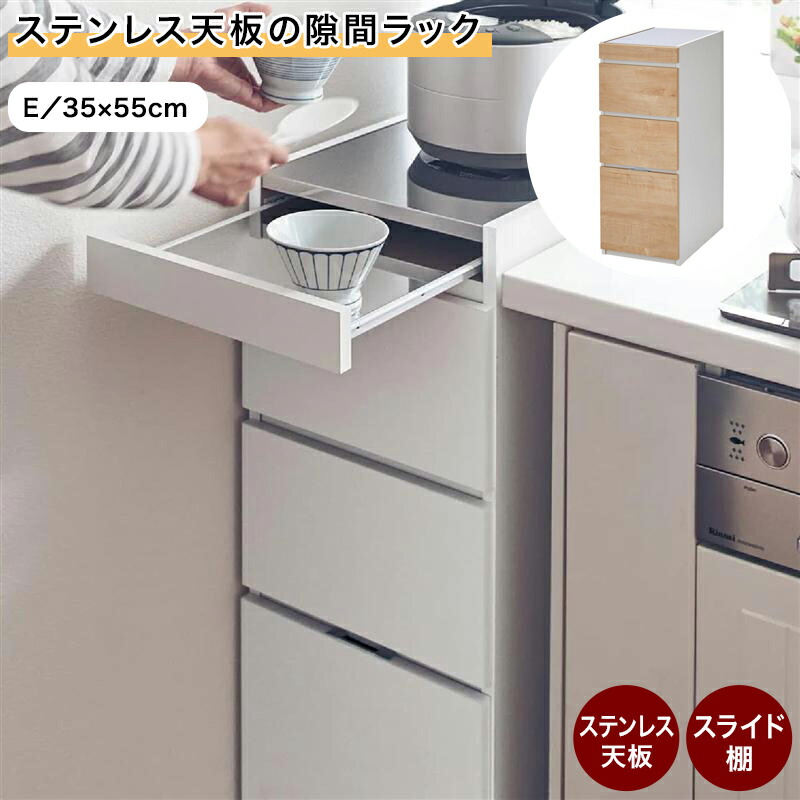 楽天市場】ベルメゾン ステンレス天板の隙間ラック ◇ ホワイト