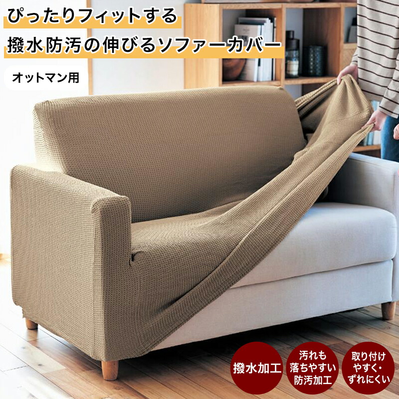 ベルメゾン　3人掛用ソファカバー　アームなしタイプ ベルメゾン3人掛用ソファカバーアームなしタイプ