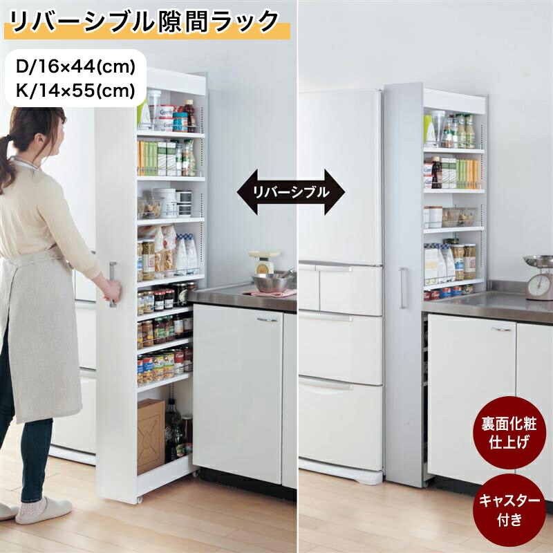 楽天市場】隙間収納 リバーシブル キッチン 隙間 ワゴン 「A