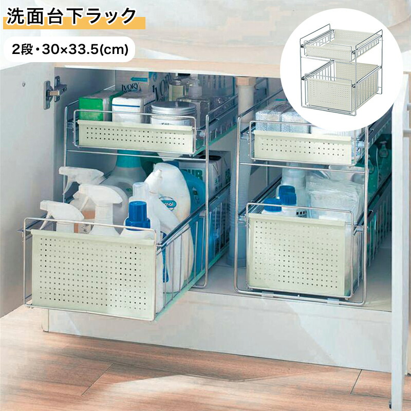 ベルメゾン 洗面台下ラック/2段・30×33.5 ◆ ホワイト ◆ ◇ 収納 収納用品 小物収納 保管 収容 片づけ 新生活 ◇