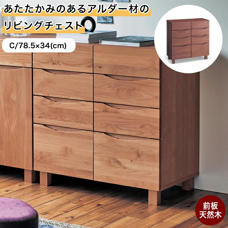 アルダー材のリビングボード A幅78.5cm 1140681-003-f.jpg