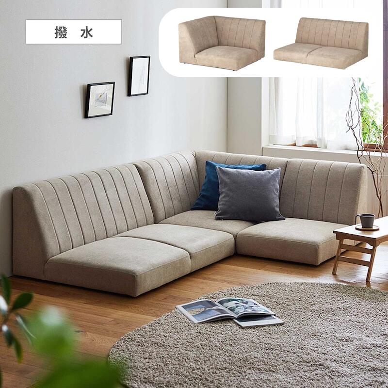 楽天市場】組み合わせて使える 撥水 防汚 ローソファー | 1人