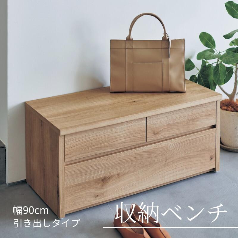 収納 ベンチ | 引出し 幅90cm タイプ: 奥行41cm 高さ41c | ホテルライク 防災用品 玄関 収納 来客 腰掛け インテリア ファニチャー チェア スツール 椅子 イス いす 新生活 木製 シンプル｜家具・インテリアのベルメゾン