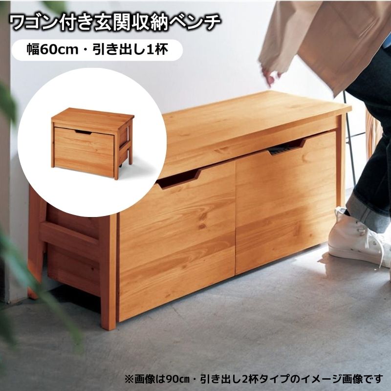 収納付きベンチ ワゴン付き玄関収納ベンチ（玄関踏み台/玄関収納小物）｜通販の