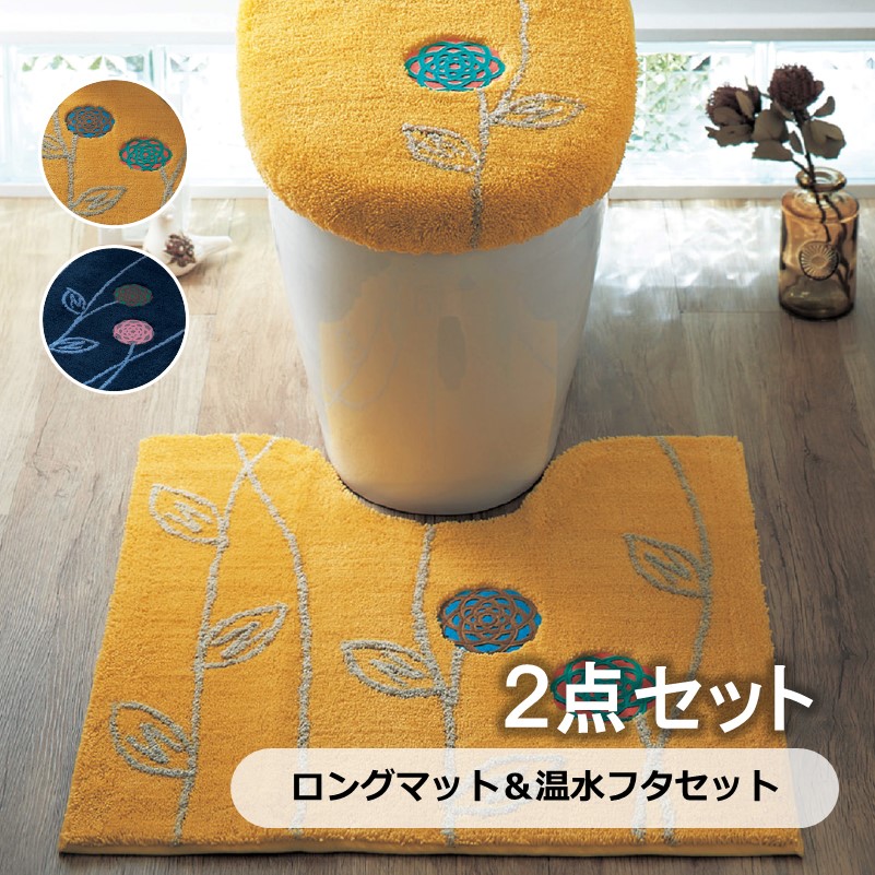 ベルメゾン お花のアップリケが可愛いトイレマット・フタカバー（セット） 「 イエロー 」◆ ロングマット＆温水フタセット ◆ ◇ トイレタリー トイレファブリック フタカバー＆マットセット フタカバー トイレマット マット セット 新生活 ◇