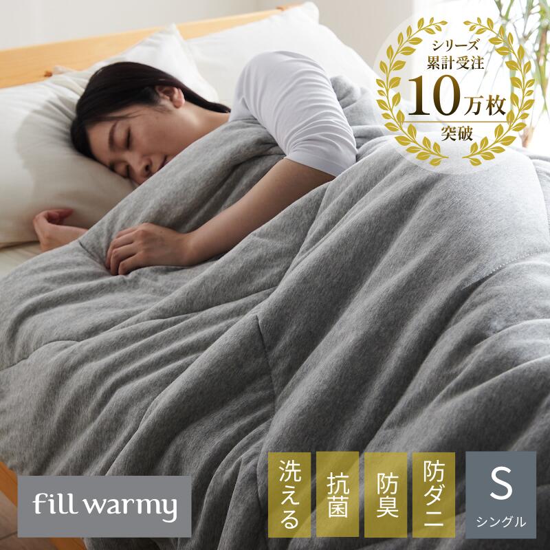 【10%OFF! 4/4 0:00-4/10 9:59】羽毛のようにあたたかい 薄手 洗える 肌掛け布団 | シングル | 洗濯機OK 収納袋付 抗菌 防臭 防ダニ 中綿入り 洗濯 洗える布団 中わた入り 収納 かけ かけ布団 かけふとん あたたか 春 秋 掛け布団
