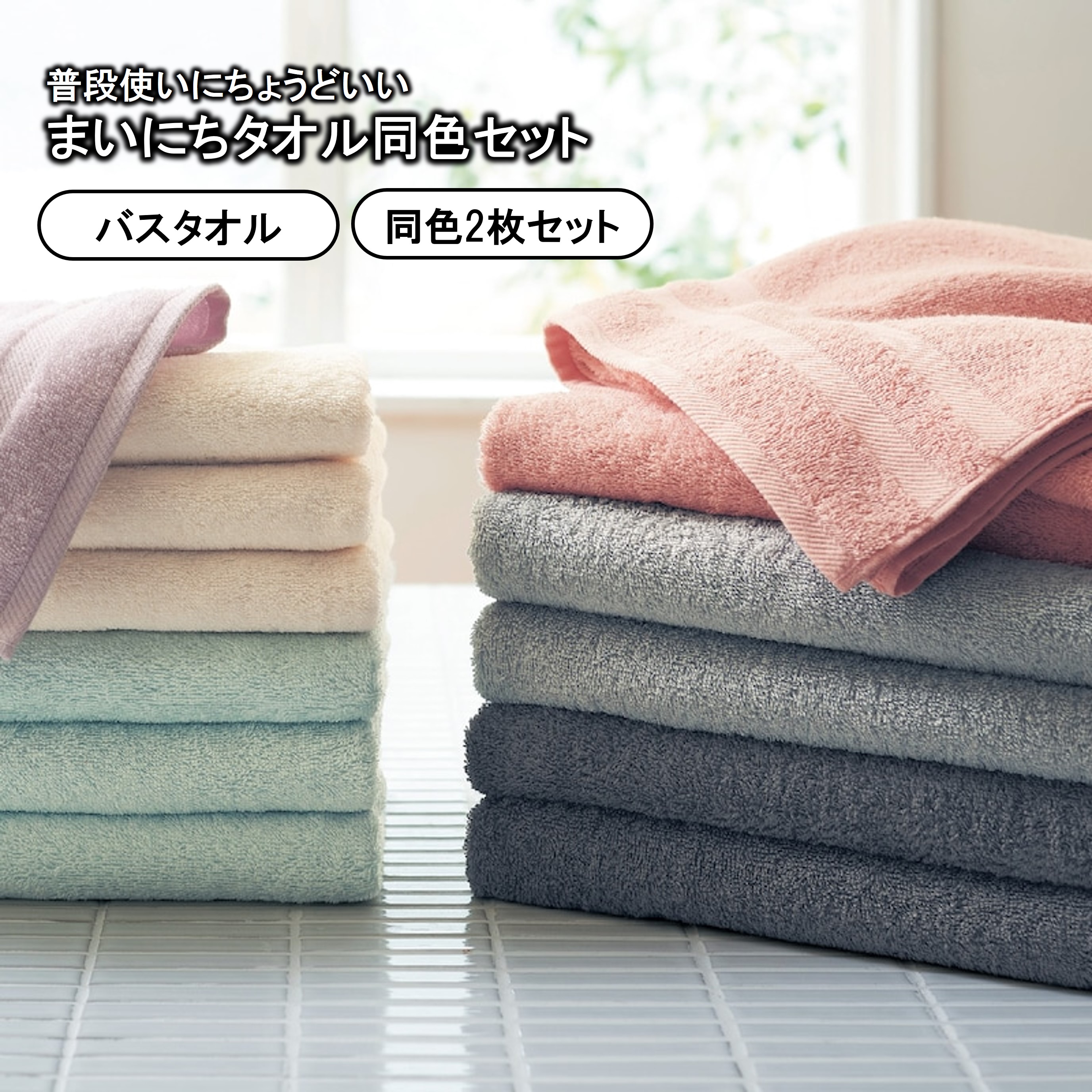 楽天市場】ミニバスタオル まいにちタオル タオル 同色 2枚 楽天市場】ミニバスタオル まいにちタオル タオル 同色 2枚