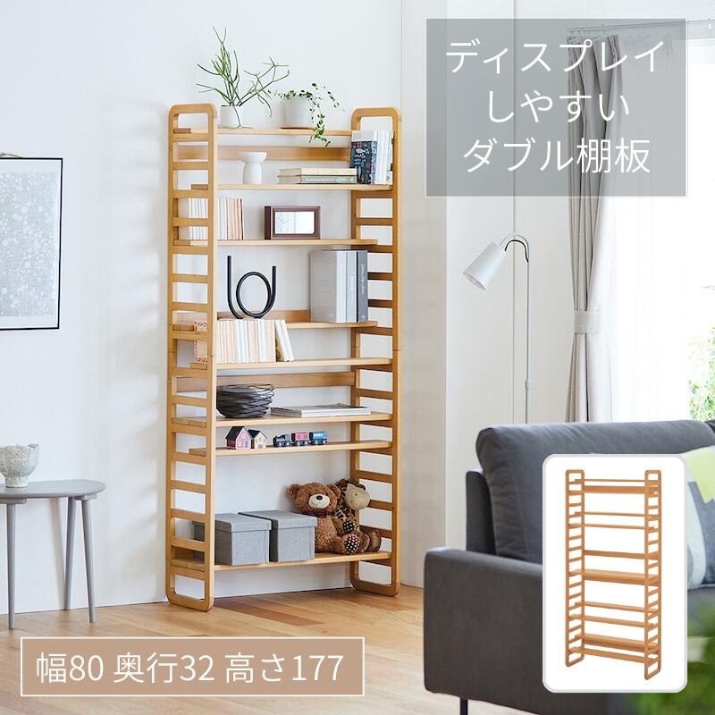 ビーチ材 ダブル棚板 ディスプレイしやすい ラック | Bタイプ 幅80cm 奥行32cm 高さ177cm | 角が丸い 薄型 天然木 おしゃれ ナチュラル リビング ディスプレイ オープン ラック シンプル シェルフ 棚