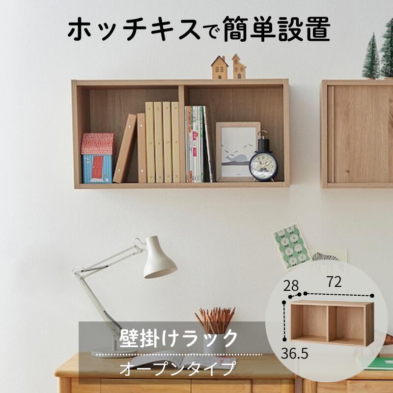 [日本製] ホッチキスで壁にかけられる ラック | Cタイプ 幅72cm 高さ36.5cm 奥行28cm | WALL FREE ホテルライク リビング 玄関 サニタリー 小物 収納 収納家具 片づけ 新生活 北欧 韓国 壁活｜家具・インテリアのベルメゾン