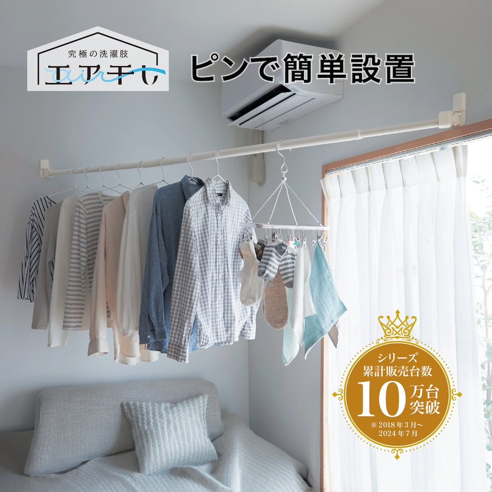 [ランキング入賞][日本製] ピン設置 浮かせる 部屋干し | 本体セット (竿＋竿受けセット) | 室内 室内干し 物干し 干し 部屋 洗濯 目立たない 便利 屋内 取り付け簡単 梅雨 洗濯物干し 花粉 雪 雨 賃貸 物干し竿 壁付け｜家具・インテリアのベルメゾン