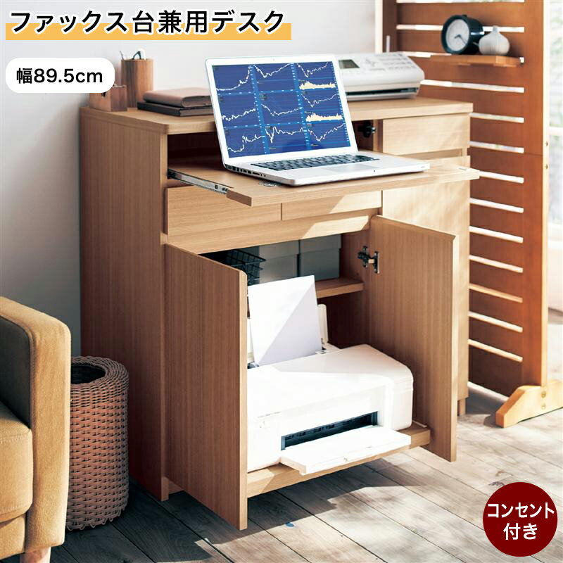 楽天市場】ファックス台 兼用 デスク | 幅60cm 奥行45cm 高さ82cm 机面 