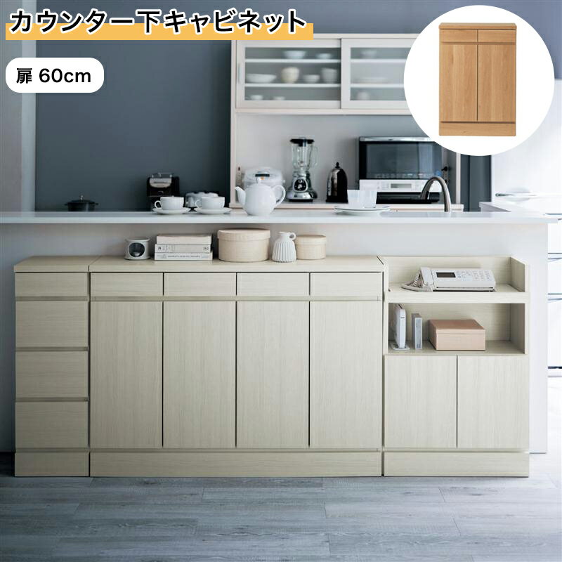 楽天市場】ベルメゾン カウンター下キャビネット[日本製 楽天市場】ベルメゾン カウンター下キャビネット[日本製