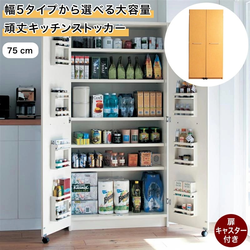 [日本製] 奥行40cm 大容量 頑丈 キッチンストッカー | 幅75cmタイプ | シンプル おしゃれ キッチン カウンター下 キッチンカウンター下 キッチン棚 新生活
