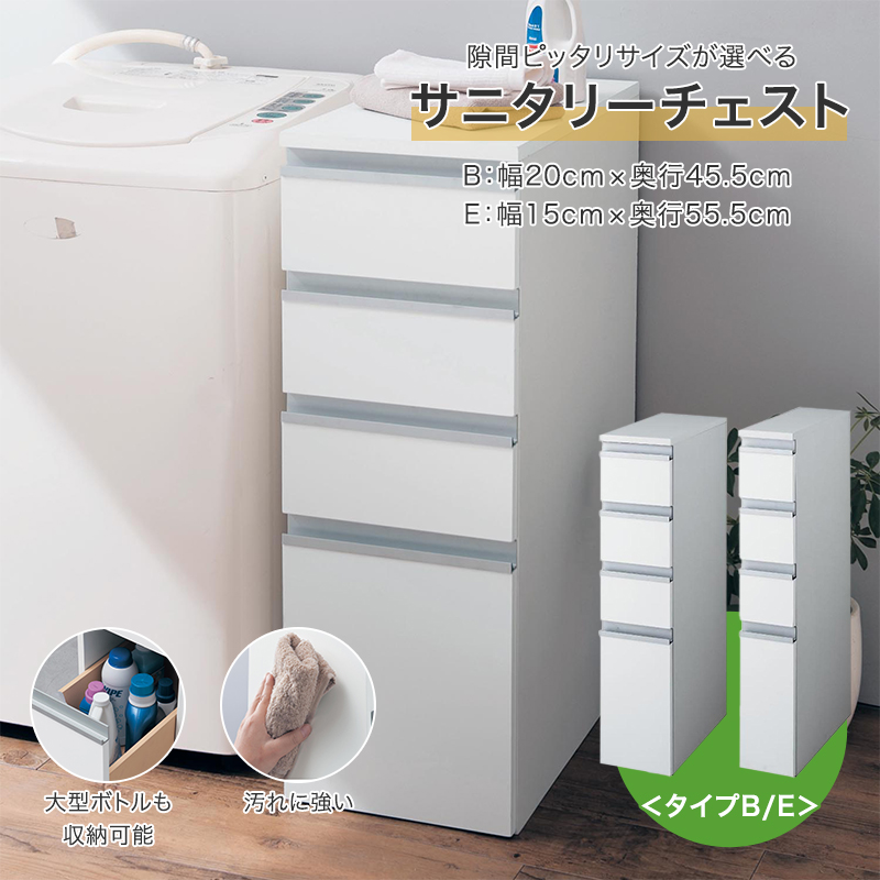 サニタリーチェスト　ランドリーチェスト　幅15cm☓高さ85cm☓奥行き45cm すき間収納 サニタリーラック チェスト ランドリー収納 スリム