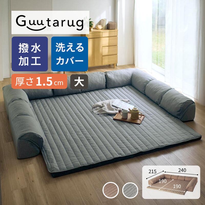 楽天市場】撥水 カバーが洗える ダブルコーナー ローソファー セット