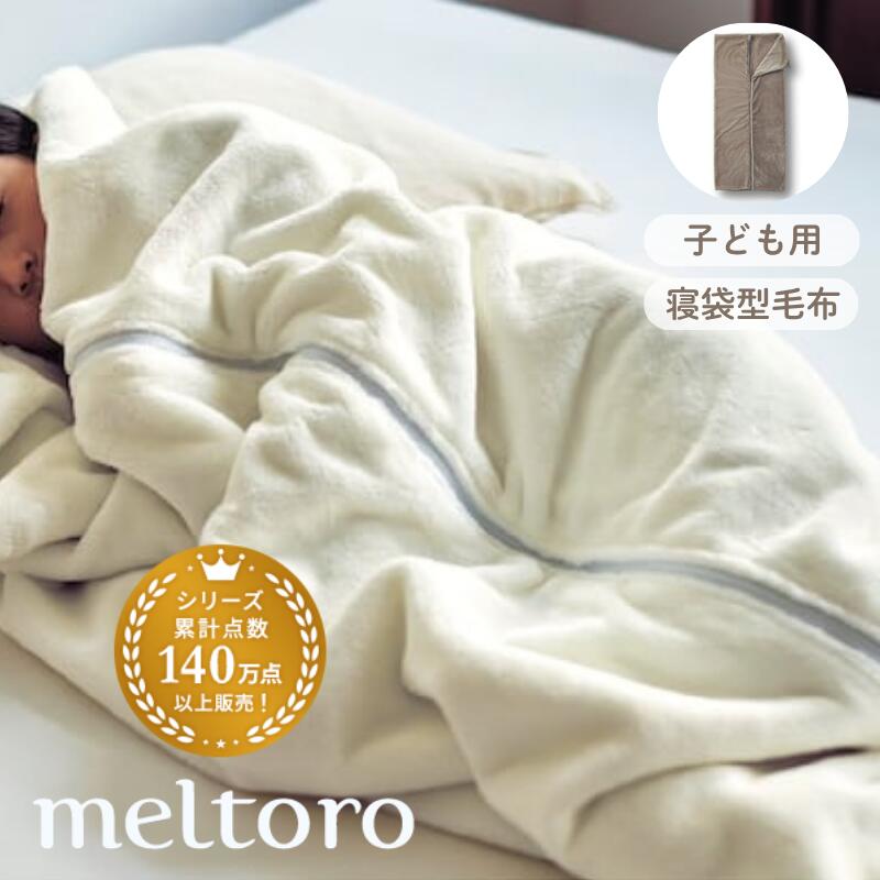 楽天市場】毛布 寝袋 ブランケット 1人 クッション付き ごろ寝