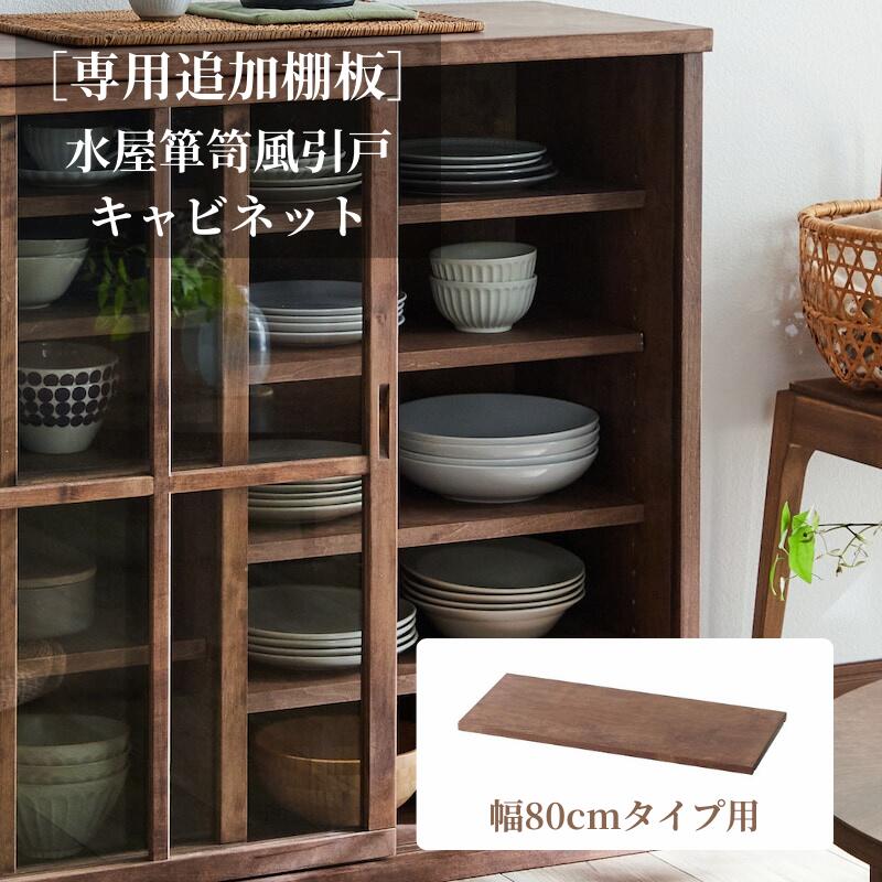 楽天市場】【クーポン＆P10倍~2/23(月)09:59】[専用パーツ] 水屋箪笥風