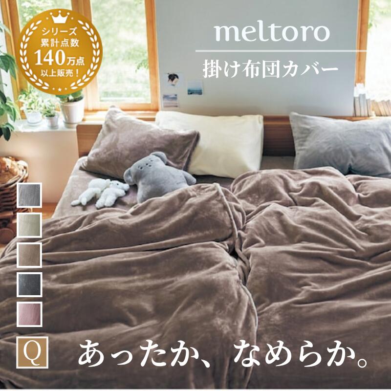 楽天市場】あったか なめらか 掛け布団カバー | シングル | 紐付き