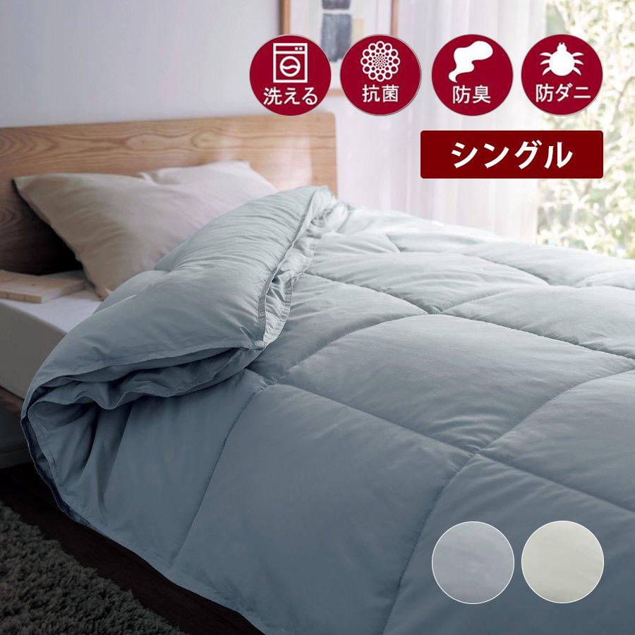 【訳アリ・アウトレット】 羽毛のようにあたたかい洗える抗菌防臭防ダニ掛け布団