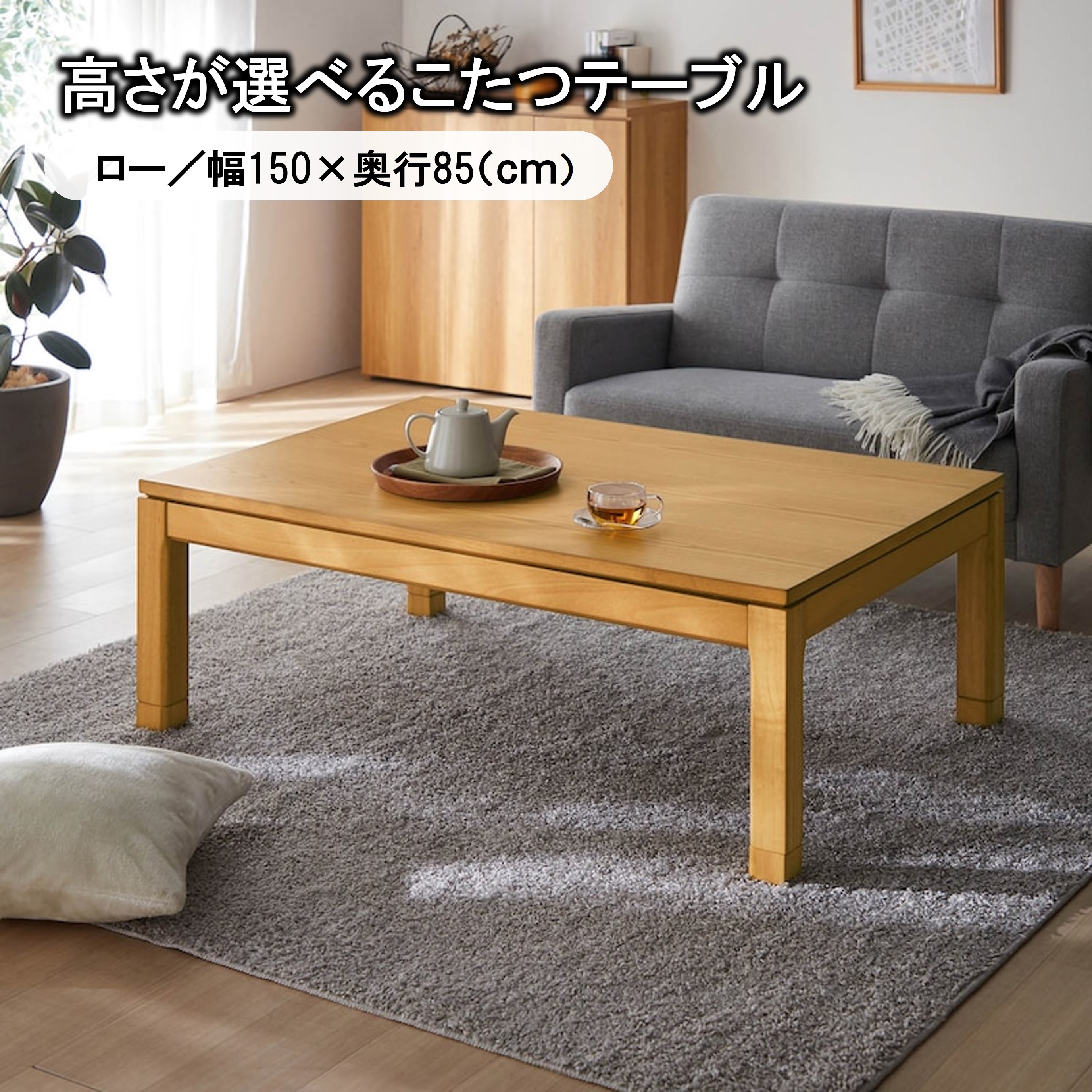 高さ 天板サイズ 選べるこたつテーブル 5cmの継ぎ脚付 | ロータイプ: 高さ38cm ナチュラル ダークブラウン | テーブル こたつ 炬燵 火燵 kotatu kotatsu