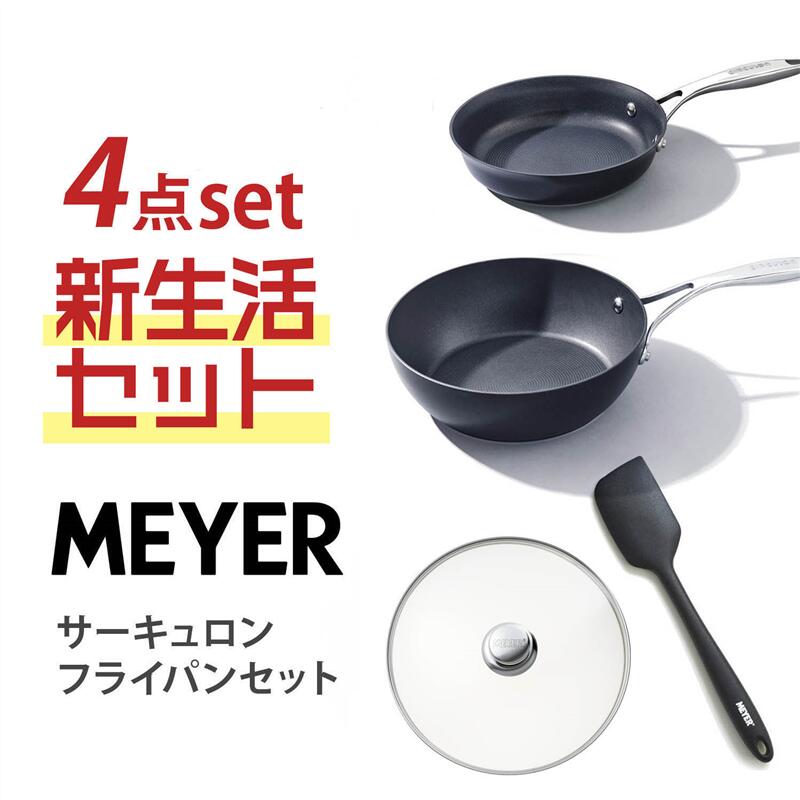 [プロ基準の品質][マイヤー][4点セット] 金属ヘラOK! 高耐久力 サーキュロン フライパン セット | 21cm + 24cm深型 + ガラス蓋 + スパチュラ | IH対応 ガス火対応 シンプル おしゃれ スタイリッシュ キッチン｜家具・インテリアのベルメゾン