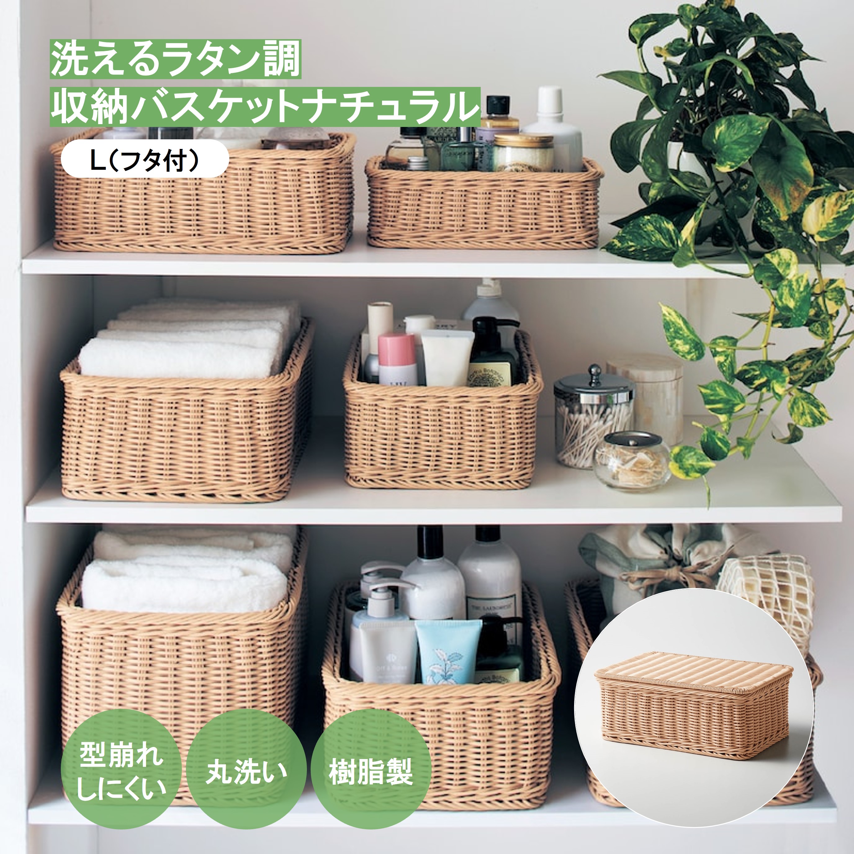 ニトリ ラタンバスケット 蓋付き 4点セット レギュラーサイズ
