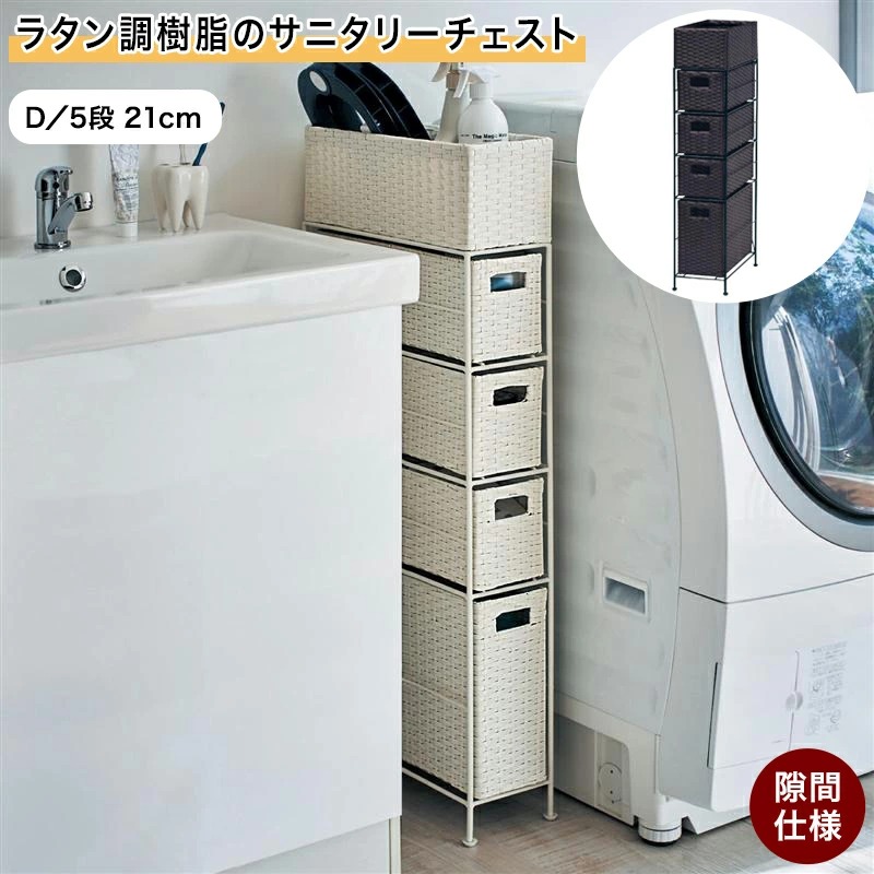 ベルメゾン ラタン調樹脂のサニタリーチェスト ◆ ホワイト ダークブラウン グレー ◆ ◇ 収納 収納用品 サニタリー サニタリーチェスト サニタリーキャビネット サニタリーラック 棚 新生活 ◇|家具・インテリアのベルメゾン