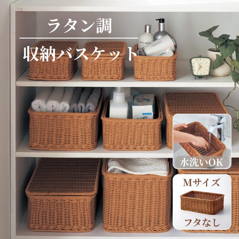 楽天市場】洗える ラタン調 収納バスケット | L フタなしタイプ : 幅