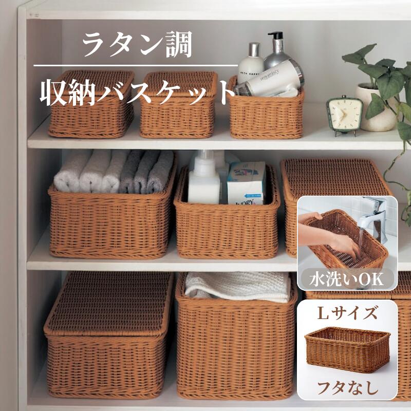 楽天市場】【10%OFF! 12/19 10:00-12/26 9:59】洗える ラタン調 収納