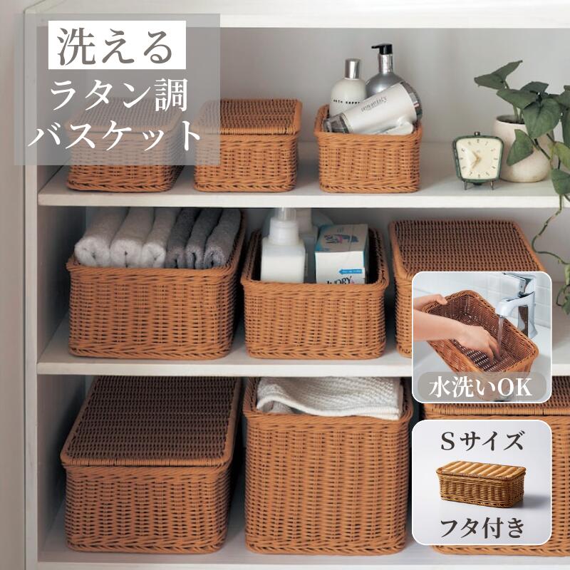 楽天市場】洗える ラタン調 収納バスケット | Lサイズ フタなしタイプ