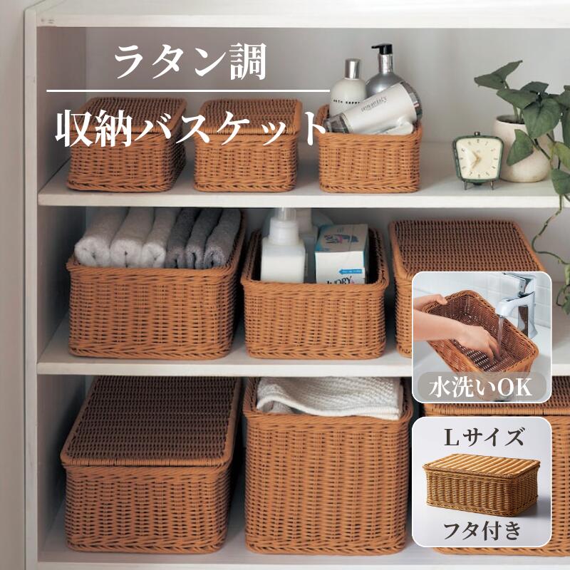 楽天市場】洗える ラタン調 収納バスケット | S フタ付タイプ：幅28cm