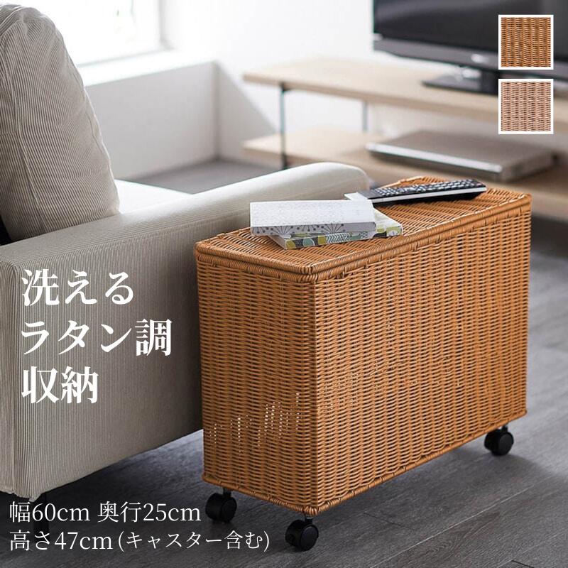 ラタン調 フタ付 大型 収納バスケット | M サイズ 幅60cm 奥行25cm 高さ47cm ※キャスター含む | 水拭きOK 樹脂 収納 収納用品 収納家具 バスケット ボックス かご 籠 カゴ 箱 新生活 ブラウン ナチュラル