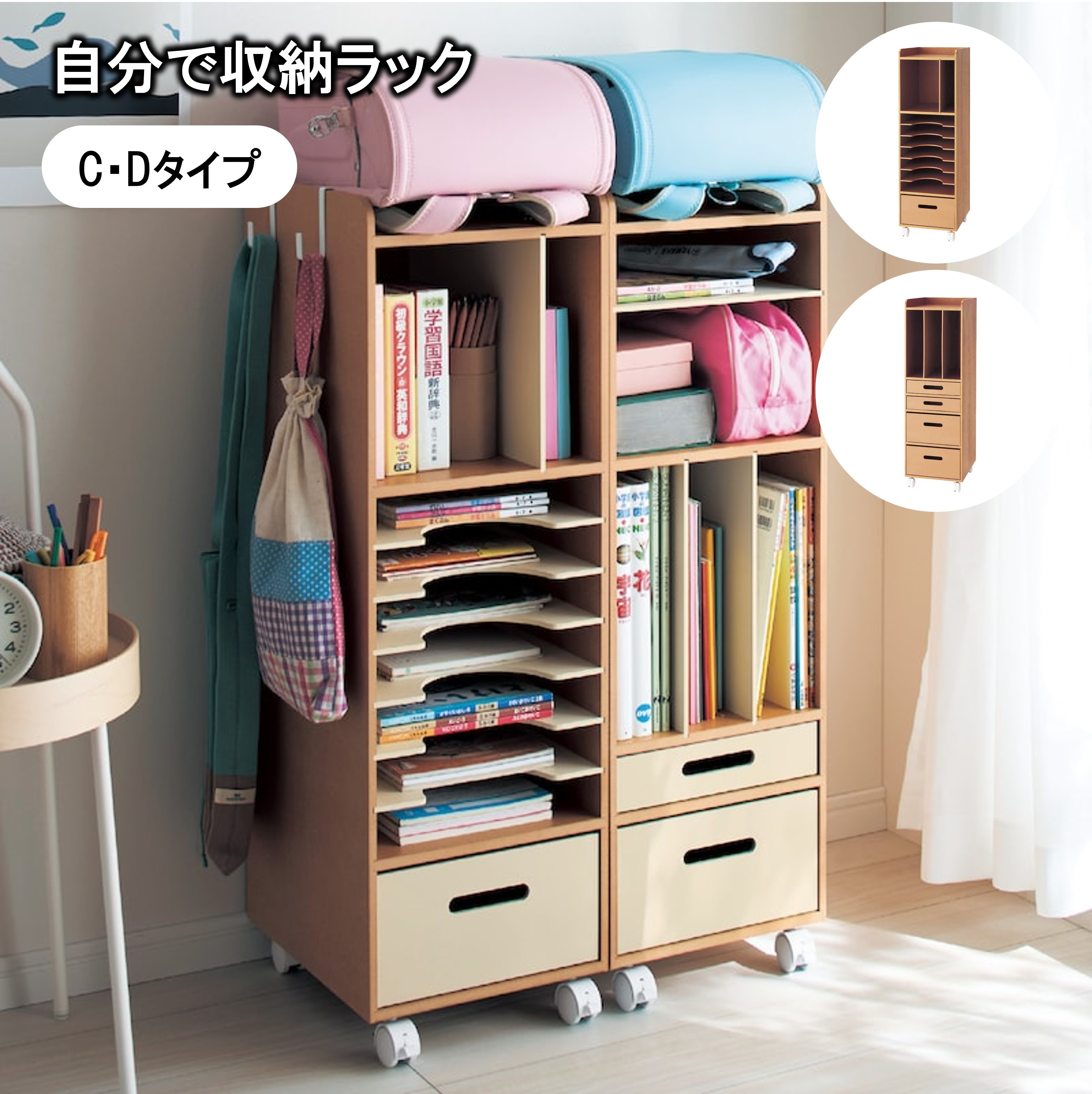 ベルメゾン　ランドセルラック　木製オープンシェルフ 引き出し付き ランドセルラック（ランドセルラック）｜通販のベルメゾンネット