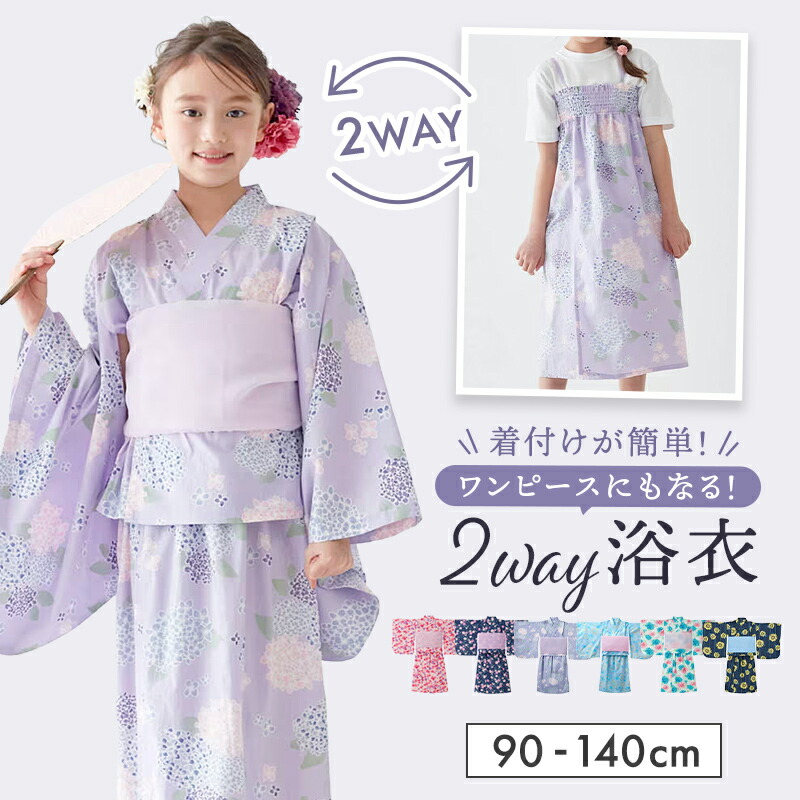 【ポイント5倍! ～4/21 09:59迄】＼1位／ 浴衣 子供 セパレート 2way 女の子 浴衣セット ◆ 90～140 ◆ ◇ ワンピース キッズ用 甚平 こども浴衣 こども甚平 服 こども用 かわいい ガールズ 夏休み 夏祭り 和柄 花火 花火大会 女児 ベルメゾン ◇
