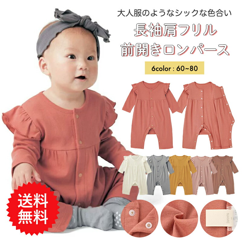 楽天市場】【送料無料】【ベルメゾン】 ベビー服 長袖肩フリル 前開き