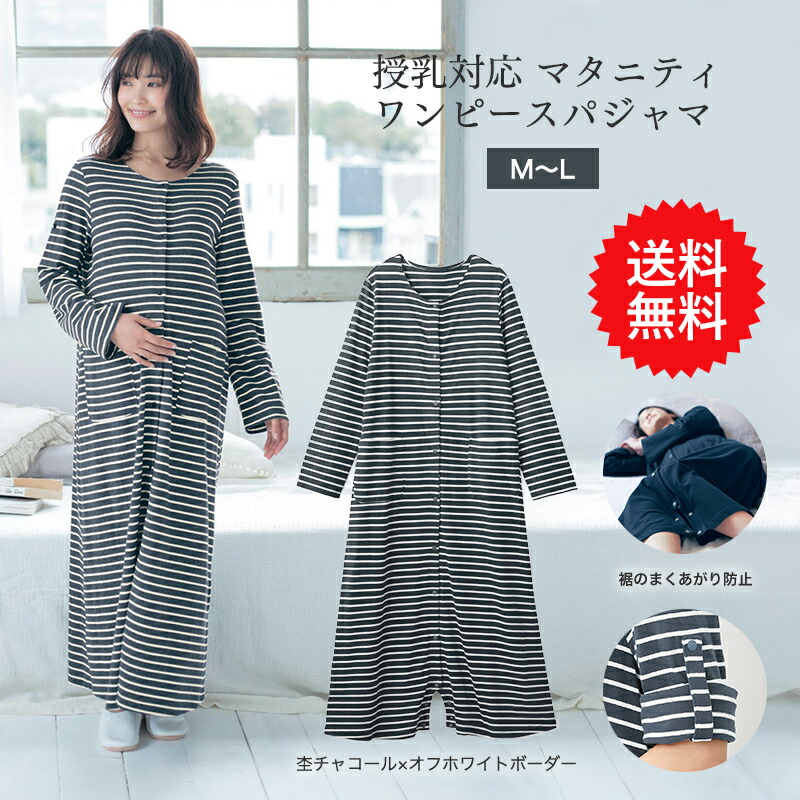 楽天市場 送料無料 ベルメゾン 授乳対応 マタニティ ワンピース パジャマ 杢チャコール オフホワイトボーダー マタニティm L 入院準備 産前 産後 妊婦 ママ 妊娠 マタニティ パジャマ ルームウェア マタニティパジャマ マタニティ ワンピ ロールアップ