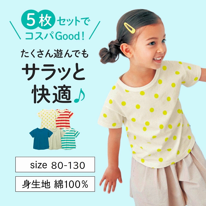 楽天市場】【ベルメゾン】 子供服 薄くて涼しい シンプル Ｔ