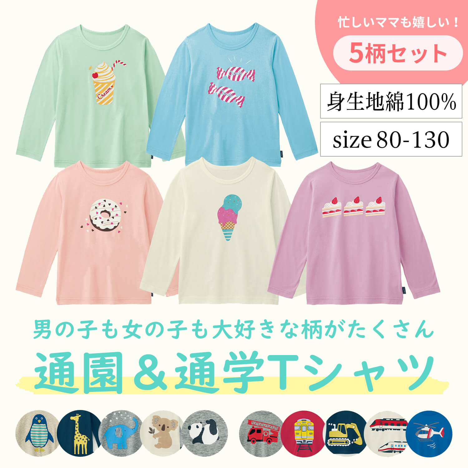 【楽天市場】【ベルメゾン】 ワクワクプリント 長袖 Ｔシャツ 5柄