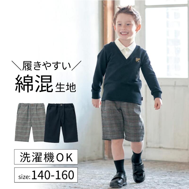 キッズフォーマルスーツ入学式130cm 男の子　グリーンレーベル　ショートパンツ 楽天市場】フォーマル 綿混 ストレッチ ショート パンツ ◇ 90ｰ
