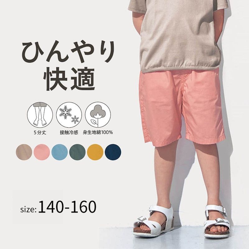 人気定番 楽天市場】【ジータ/GITA】ひんやり快適 ハーフパンツ 接触冷感 ベビー
