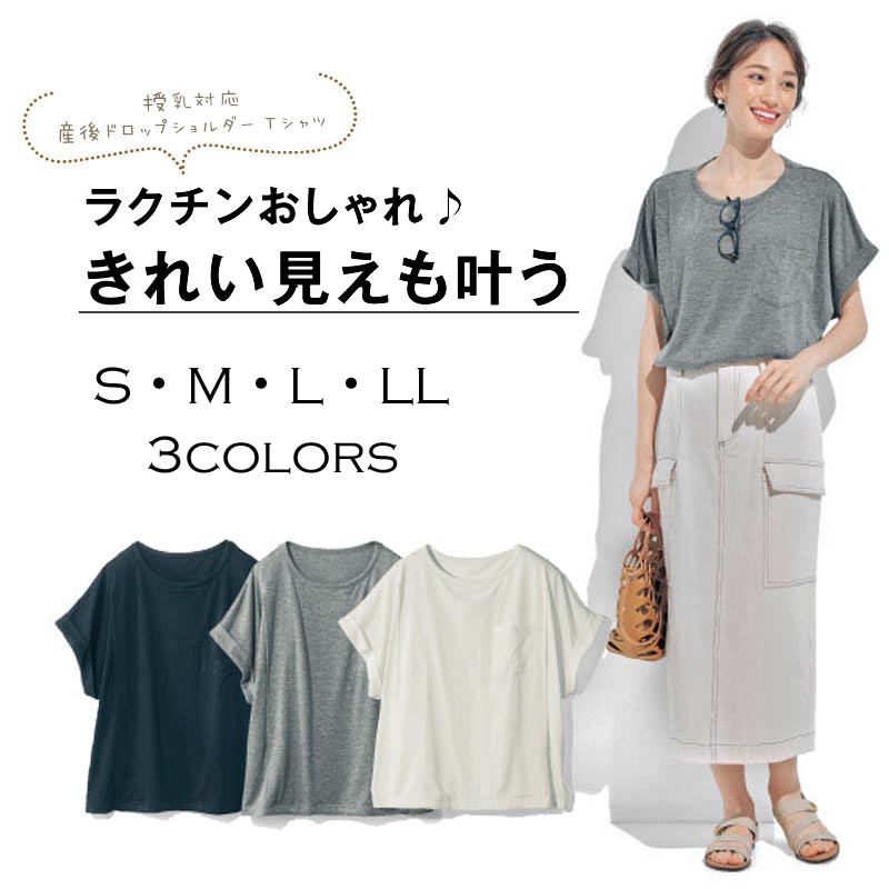 楽天市場 ベルメゾン マタニティ 授乳対応 ドロップショルダー 半袖 ｔシャツ S Llサイズ ゆるっと おしゃれ 産後 授乳 服 マタニティ 授乳服 妊婦 ママ 妊娠 夏 ベルメゾン ママ