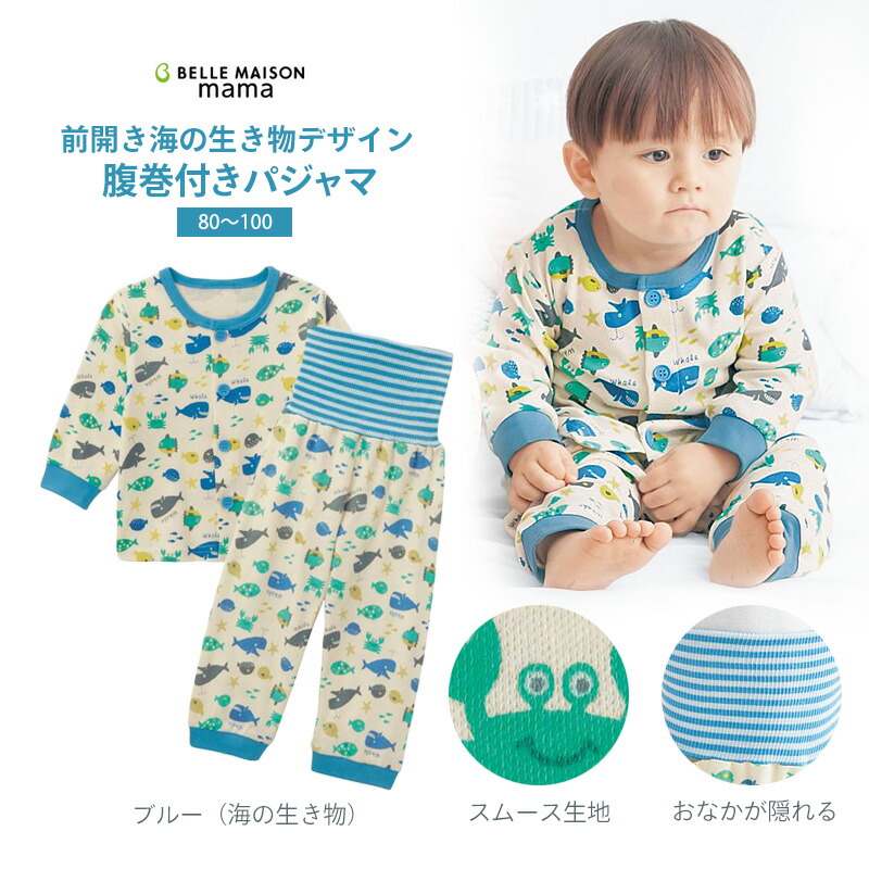 楽天市場 ベルメゾン 前開き腹巻付きボーイズパジャマ ブルー 海の生き物 80 90 100 ベビー パジャマ 男の子 保育園 幼稚園 通園 ベルメゾン ママ