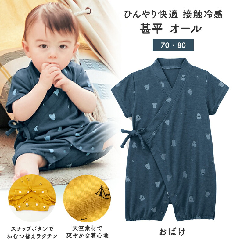 楽天市場 ベルメゾン 親子お揃い ひんやり快適 接触冷感 甚平 オール おばけ 70 80 ベビー服 ベビー 服 新生児 男の子 女の子 ベビー用品 新生児服 出産祝い ギフト プレゼント スイムウェア 水着 浴衣 甚平 ベルメゾン ママ 楽天市場 ベルメゾン 親子お揃い ひんやり快適 接触冷感 甚平 オール おばけ 70 80 ベビー服 ベビー 服 新生児 男の子 女の子 ベビー用品 新生児服 出産祝い ギフト プレゼント スイムウェア 水着 浴衣 甚平 ベルメゾン ママ